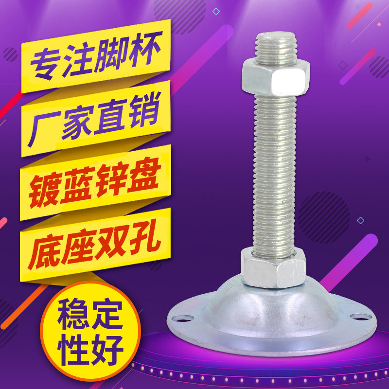 带双孔平底加厚支撑调节脚可固定脚杯m12m16地脚螺丝