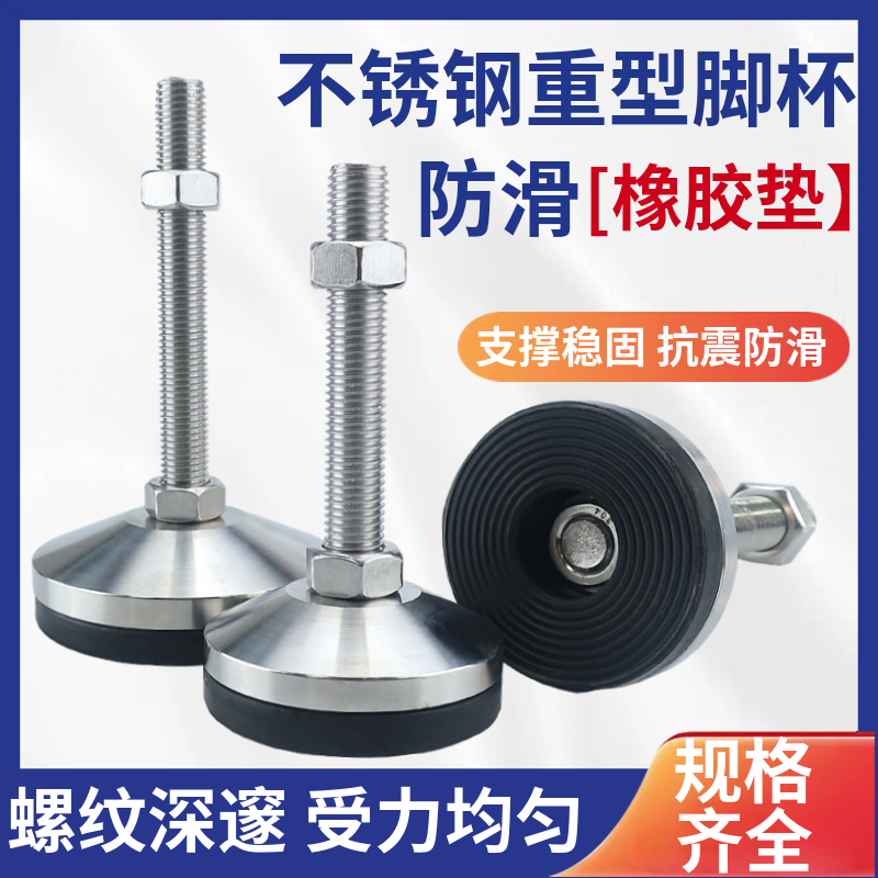 304不锈钢防滑橡胶脚杯固定地脚可调节支撑脚减震调整蹄脚m16m20