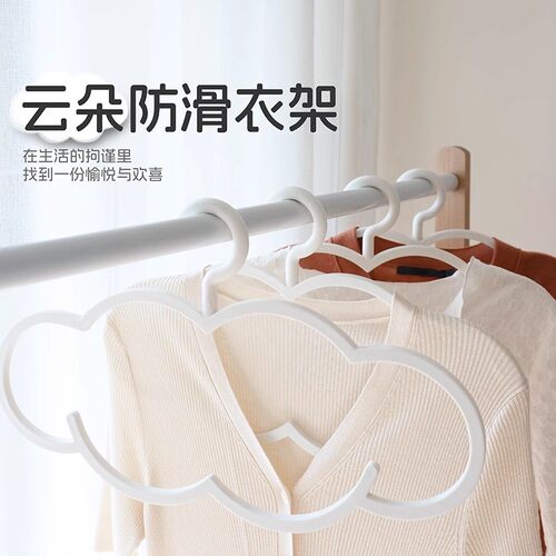无痕云朵创意塑料衣架