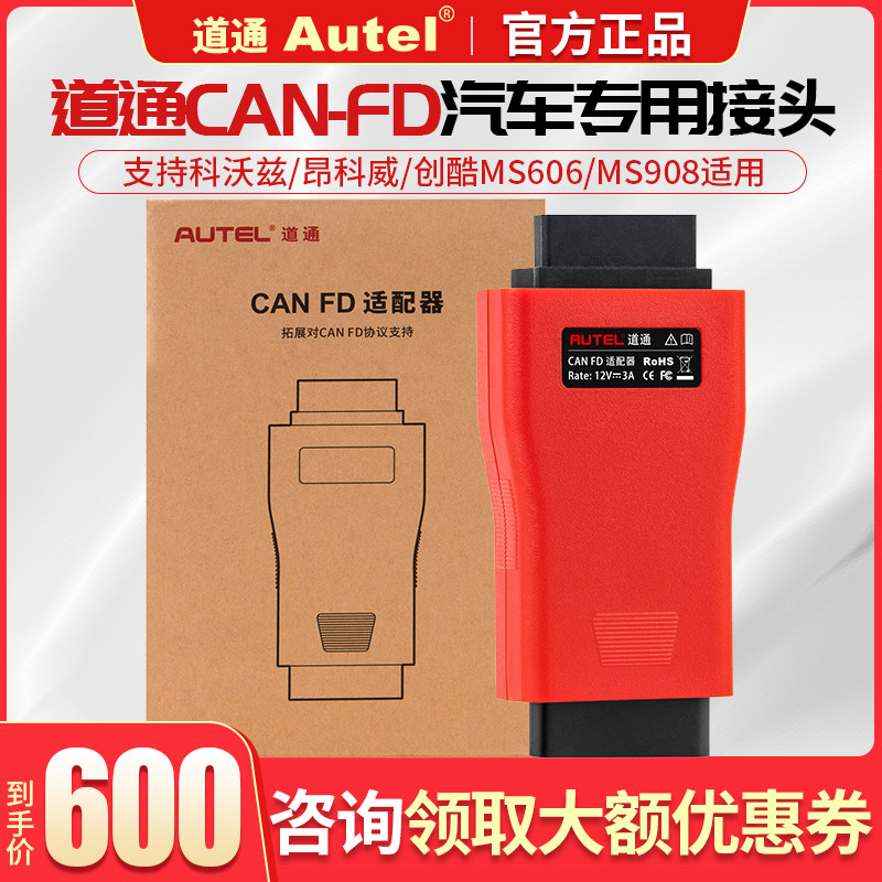 DAOTONG CANFD 프로토콜 커넥터 ENVISION 12+8 진단 커넥터 16+32 게이트웨이 어댑터