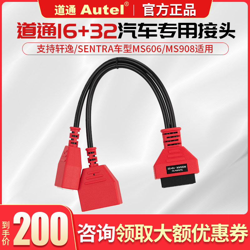 DAOTONG CANFD 프로토콜 커넥터 ENVISION 12+8 진단 커넥터 16+32 게이트웨이 어댑터