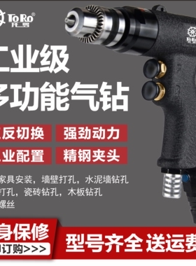 托罗气动工具手持枪型夹头式气钻 3/8气动风枪钻攻牙机枪型正反钻