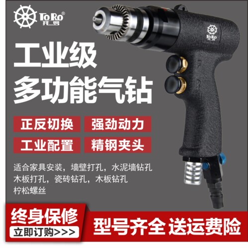 气动工具手持枪型夹头式气钻托罗