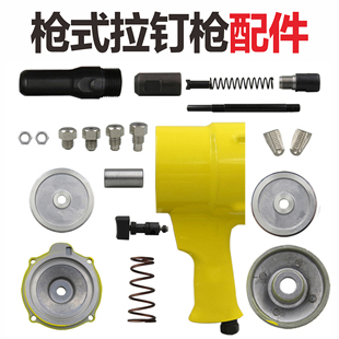 托罗枪式气动拉钉枪配件前盖主轴前套活塞胶圈二爪片导咀外套管