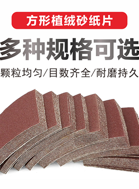 正方形砂纸100*110打磨机砂纸长方形砂纸70*100方形砂纸植绒砂纸