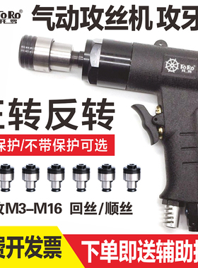 托罗台湾气动攻牙机攻丝机回丝锥钻孔机M3-M12小型手持式钻正反转