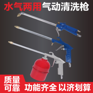 气动清洗枪水气两用可调节吹尘喷水枪高压喷枪洗车发动机引擎油污