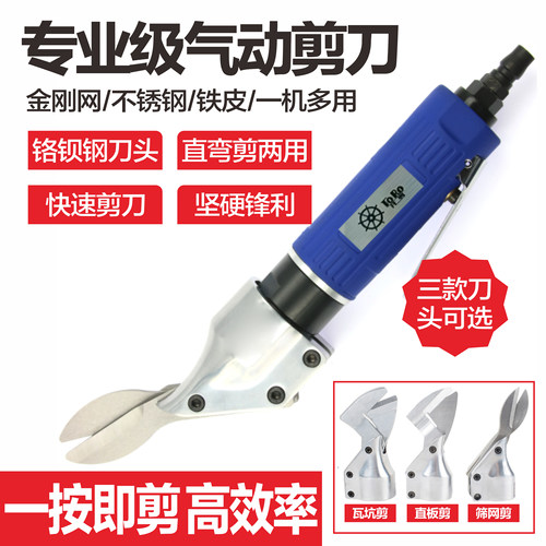 台湾托罗直式气动剪刀铁皮剪铝皮剪不锈钢板金属气剪金刚网筛网剪 - 封面