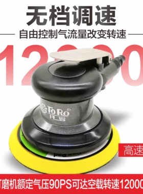 专票托罗工业级5寸气动打磨机砂纸机气磨机干磨头汽车抛光打蜡机