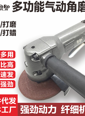 托罗工业级4寸多功能角磨机磨光机抛光打磨切割砂轮气动工具100mm
