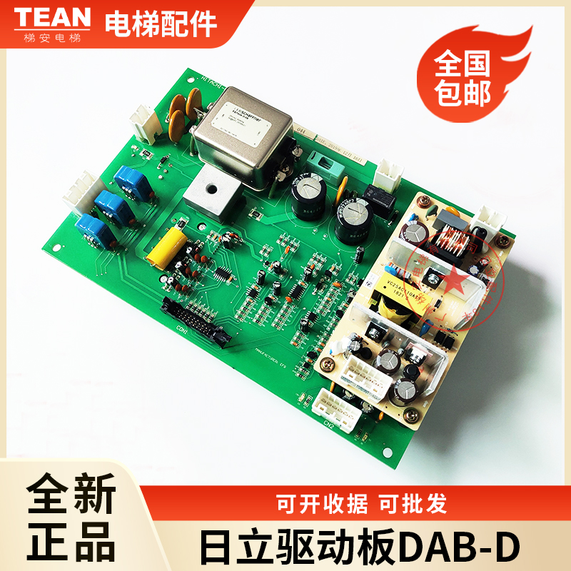 日立电梯DAB-D V1.0门机驱动板控制板轿厢门控板电子板原装配件