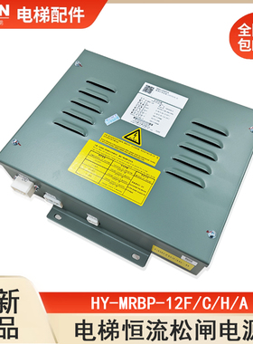 日立电梯恒流松闸电源HY-MRBP-12F 12A 12C/H C0070236-B 46201-B