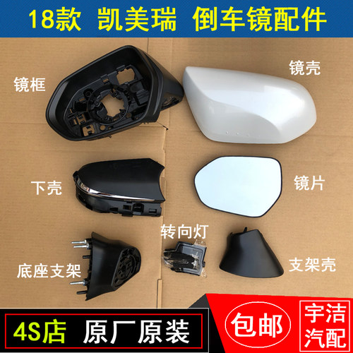 八代凯美瑞转向灯原厂镜壳镜框
