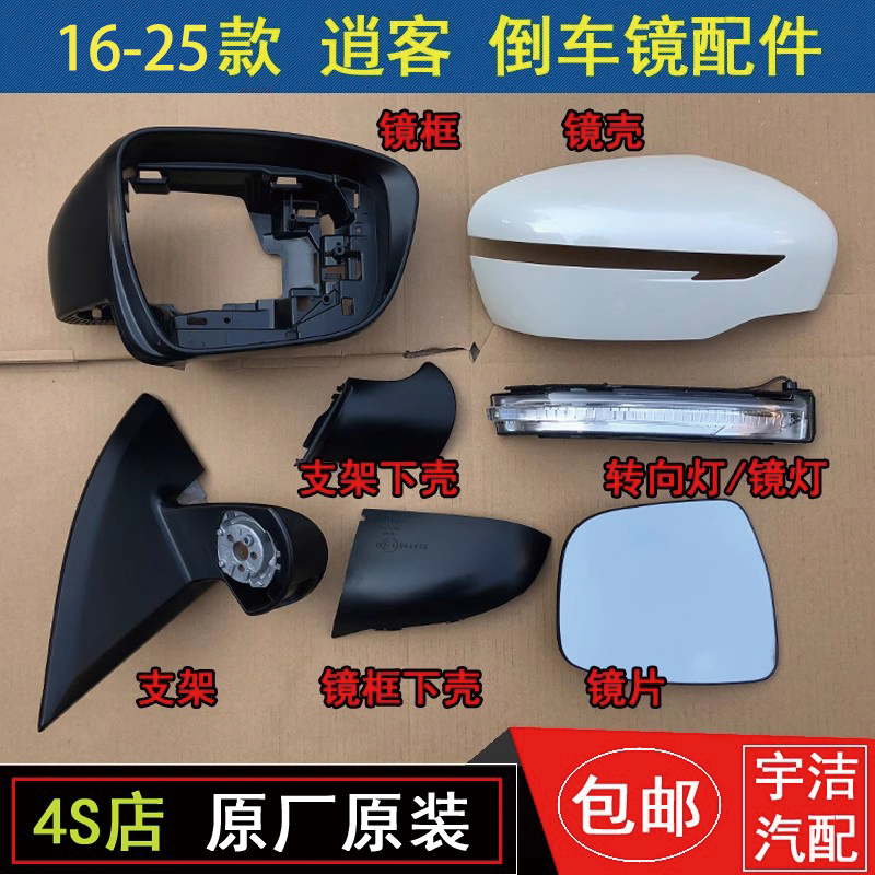 适用日产逍客后视镜外壳倒车镜转向灯镜框反光镜片配件上下罩原厂,汽车零部件/养护/美容/维保,倒车镜/后视镜,淘宝优惠券,粉丝福利购,淘宝优惠卷