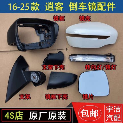 适用日产逍客后视镜外壳倒车镜转向灯镜框反光镜片配件上下罩原厂