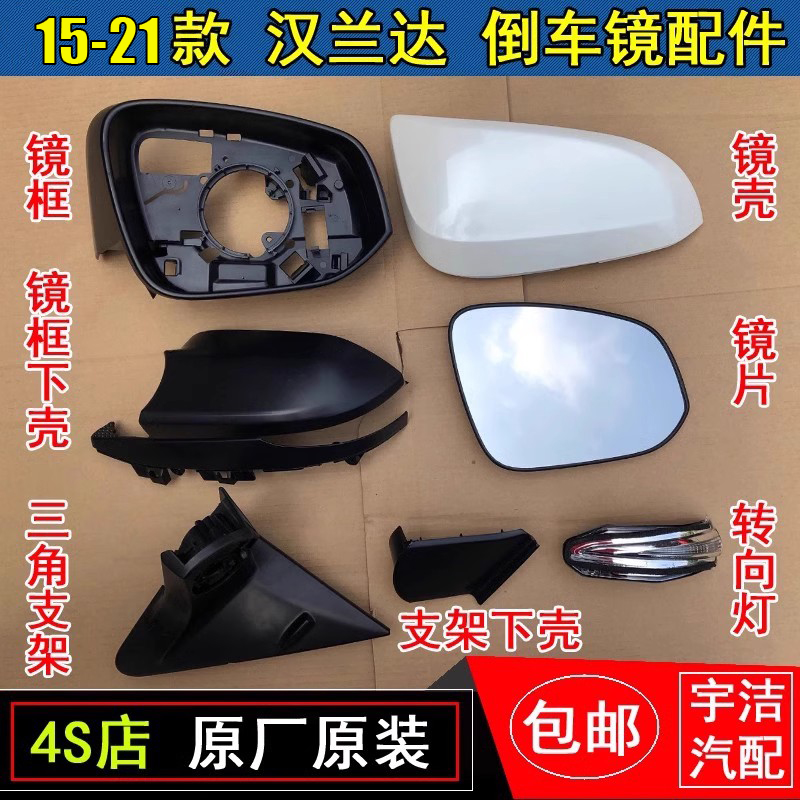 汉兰达倒车镜黑框镜框转向灯原厂