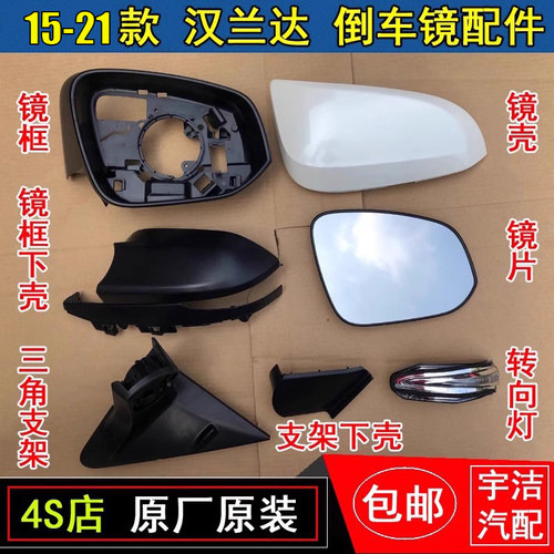 丰田汉兰达倒车镜外壳转向灯原厂