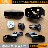 适用于启辰T60后视镜外壳边框倒车镜灯下壳T60EV反光镜片折叠电机