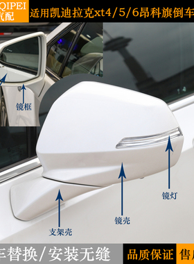 适用凯迪拉克XT4XT5XT6后视镜壳倒车镜框带漆外壳昂科旗反光镜灯