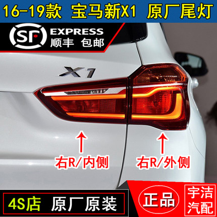 适用于新宝马X1尾灯新x1后尾灯总成红罩刹车灯低配升高配LED原装