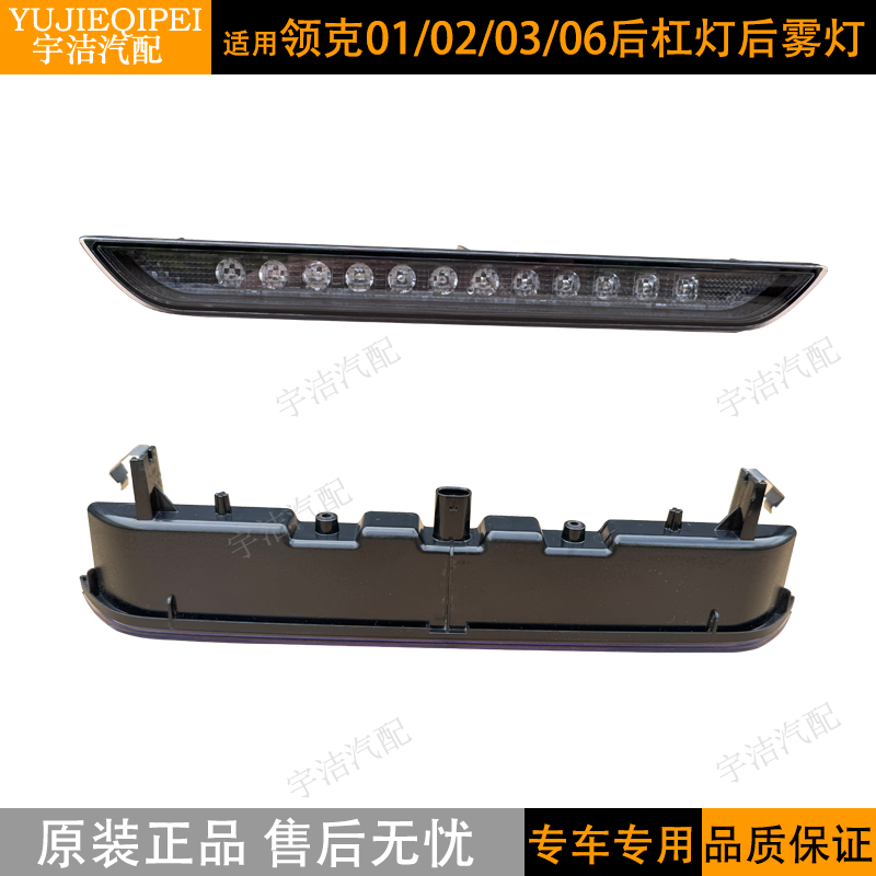 适用于领克01 02 03 06防追尾灯后杠雾灯LED刹车灯后保险杠雾灯