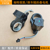 适用福特致胜后视镜折叠电机马达蒙迪欧 福克斯倒车镜片调节电机