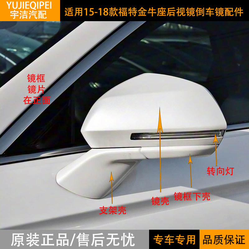 适用15-18款福特金牛座原厂倒车镜框镜灯底座壳镜片下壳后视镜