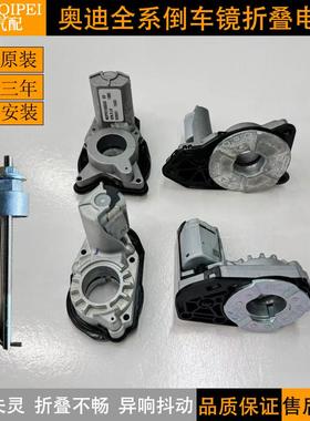 适用奥迪A4LA5A6LA7Q5LQ7后视镜折叠电机原厂反光倒车镜折叠马达