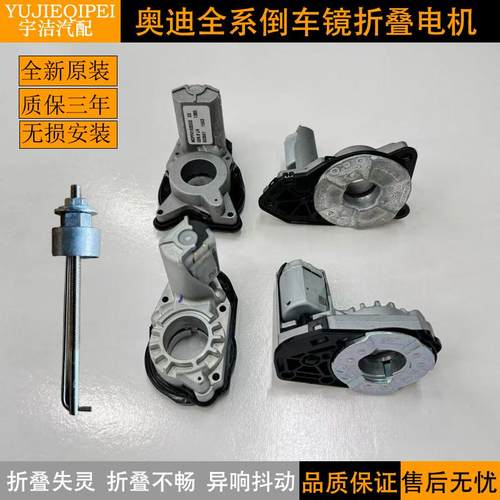 A4LA5A6LA7A8全新原厂折叠电机