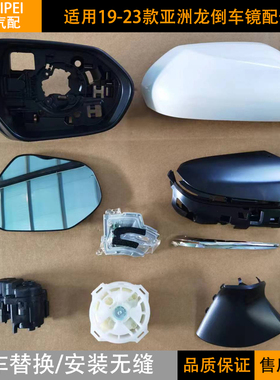 适用19-23年款亚洲龙后视镜外壳丰田BZ3倒车镜壳反光镜边框下壳