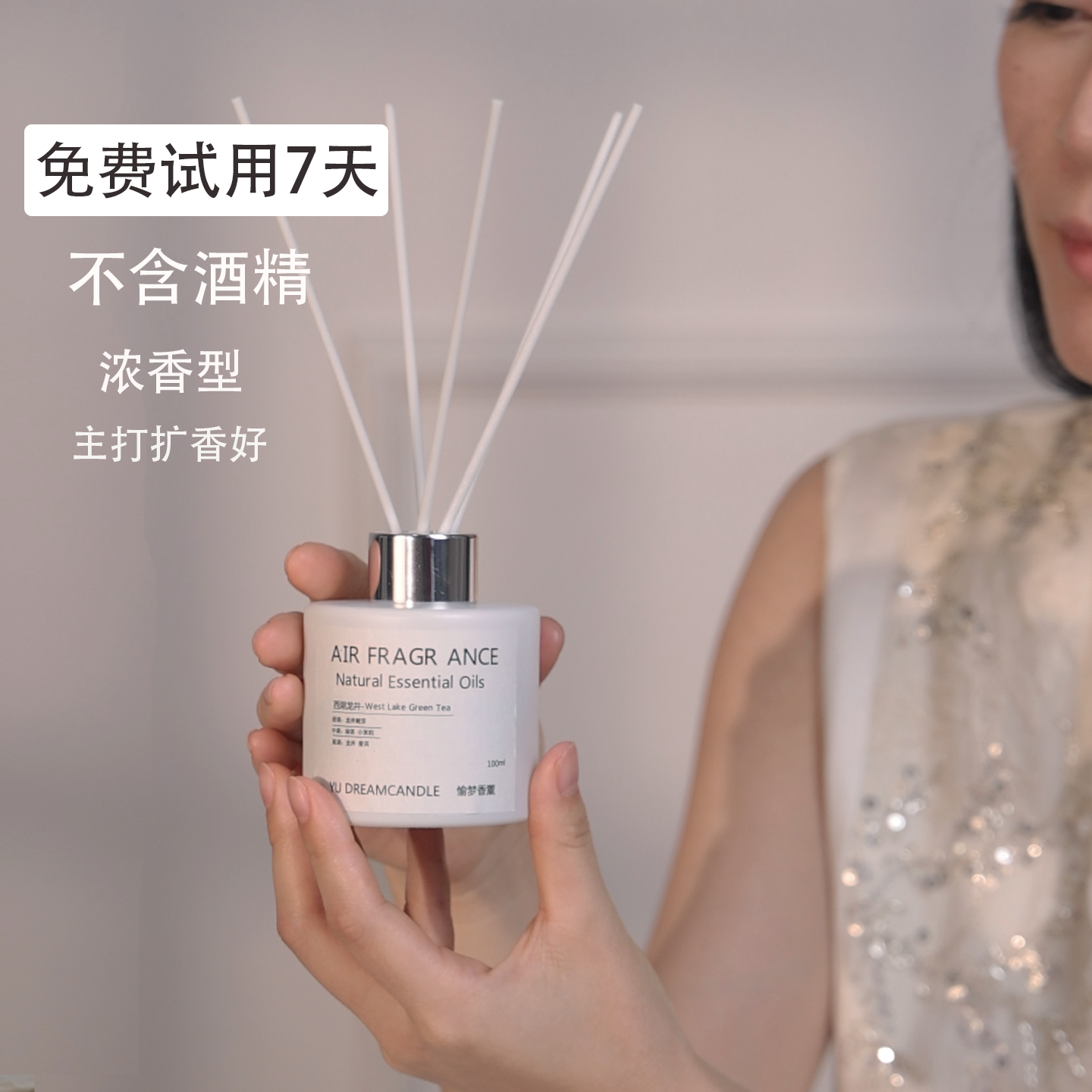 浓香系列~扩香好免费试用7天