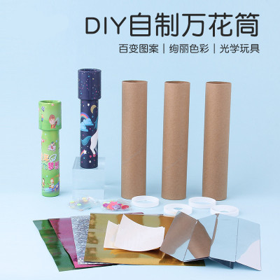 万花筒diy材料包儿童益智经典光学小玩具女孩男孩创意手工diy材料