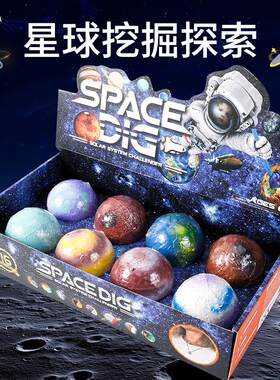 八大行星礼物太阳系考古挖掘盲盒