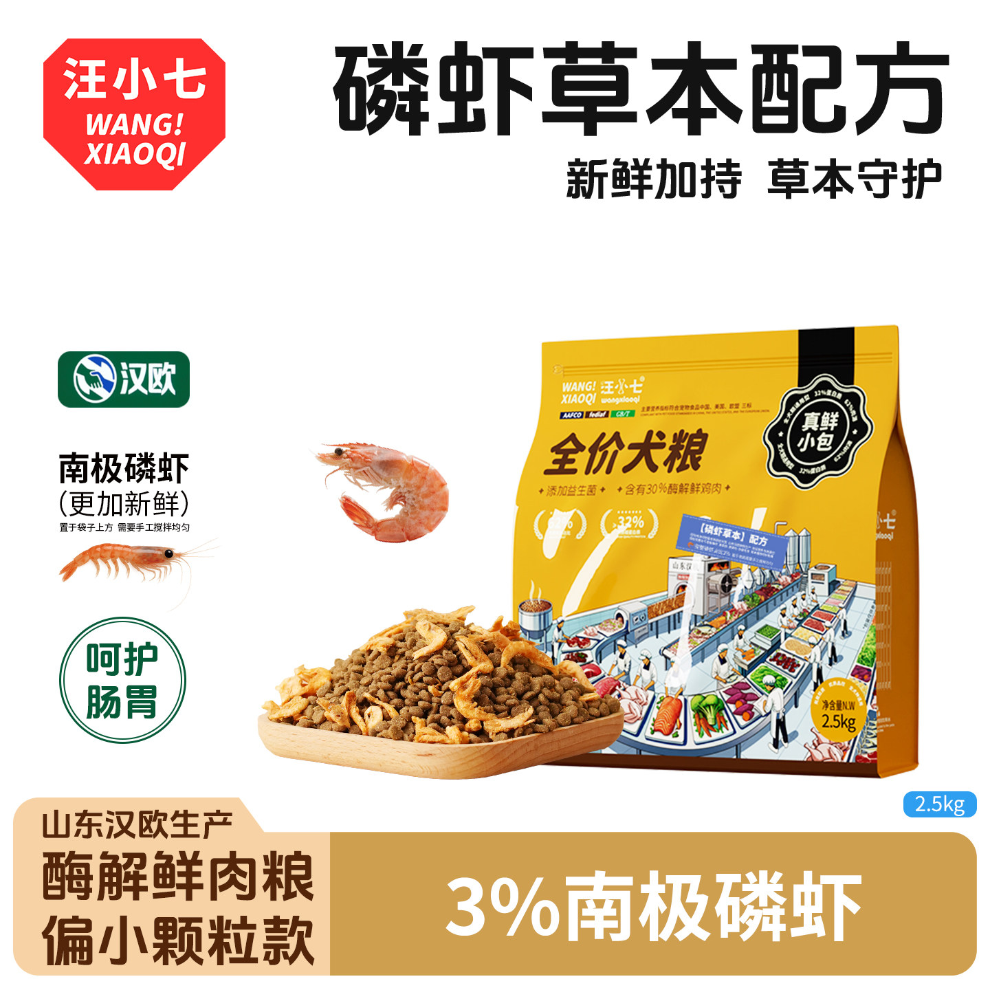 汪小七 磷虾草本狗粮幼犬成犬通用型鲜鸡肉配方小型犬泰迪金毛5斤,宠物/宠物食品及用品,狗全价膨化粮,淘宝优惠券,粉丝福利购,淘宝优惠卷