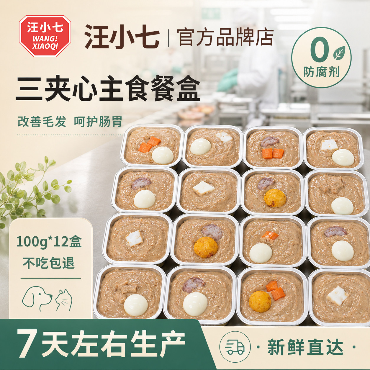 汪小七 新做宠物狗餐盒湿粮包妙鲜狗罐头小型犬幼犬成犬100g*12盒