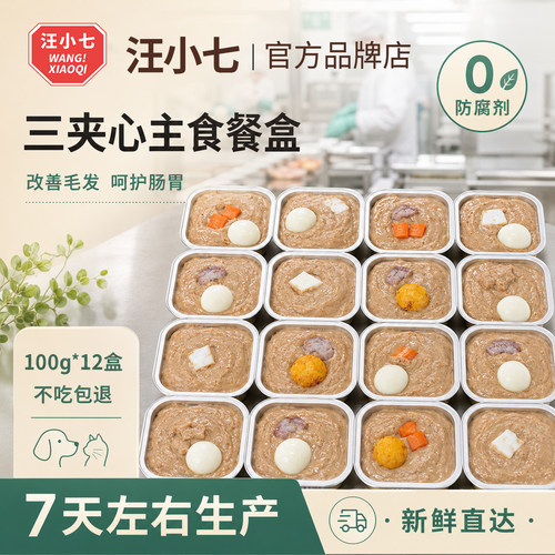 汪小七每日现做宠物狗餐盒