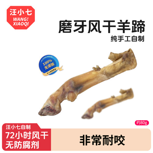 汪小七宠物羊蹄萨摩磨牙棒狗狗
