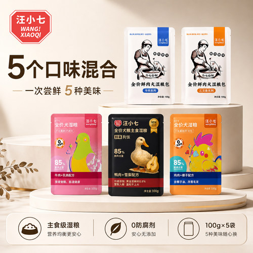 汪小七混装狗湿粮罐头泰迪小型犬