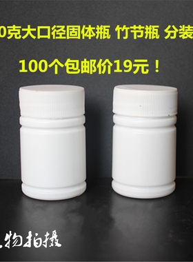 30克固体固体塑料小白药瓶片剂分装