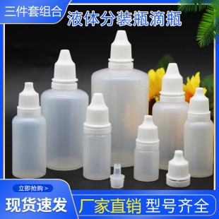 空瓶子 药瓶分装 瓶 药水瓶 小瓶 5ml10ml20ml小滴瓶 包邮 塑料滴瓶