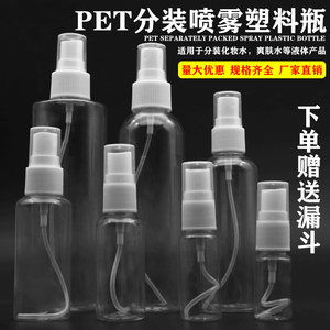 包邮透明PET塑料喷雾瓶子香水瓶