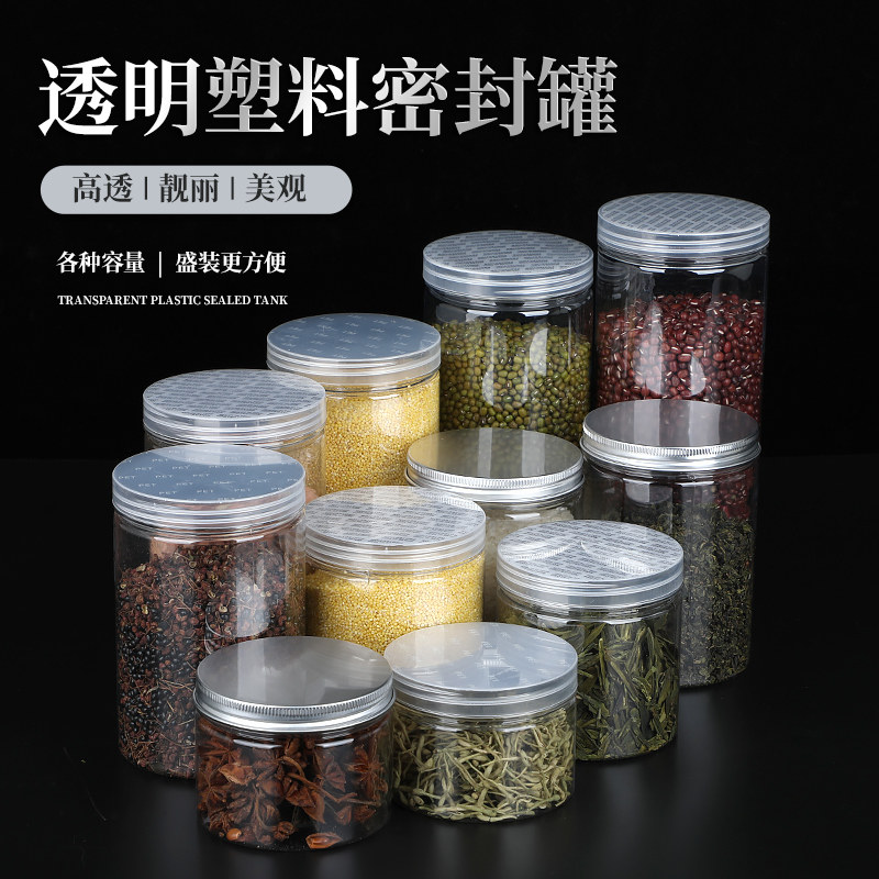 透明塑料罐食品罐杂粮罐收纳瓶子包装盒干果茶叶密封罐子储存物品