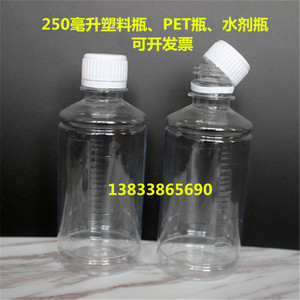 250ml毫升防盗盖塑料瓶子样品瓶透明瓶PET水剂瓶液体瓶分装瓶