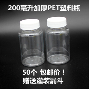 包邮 200ml克PET大口透明塑料分装瓶小瓶 固体液体水剂样品空瓶子