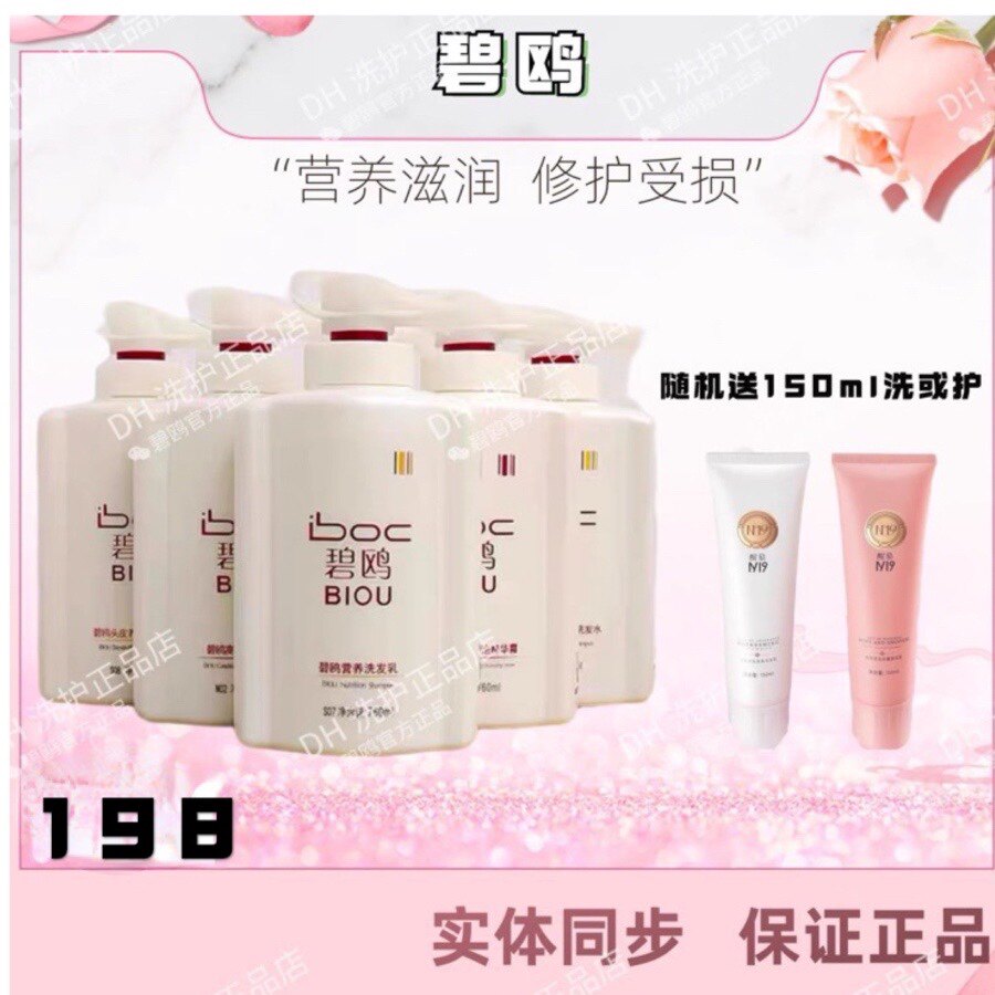 IBOC正品碧鸥洗发水护发素控油去屑营养洗护套装碧欧防毛躁柔顺霜