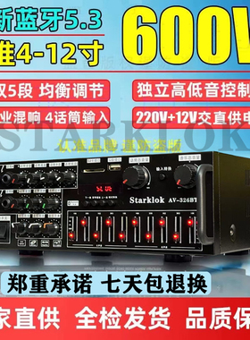 大功率家用功放蓝牙5.3震撼效果K歌EQ均衡器调音12V广场车载户外