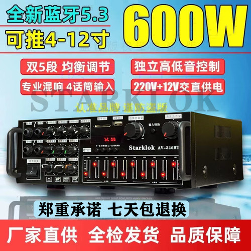 大功率家用功放蓝牙5.3震撼效果K歌EQ均衡器调音12V广场车载户外