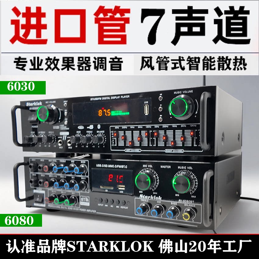 AV6080B新款7声道蓝牙功放机家庭影院级多功能EQ均衡无损播
