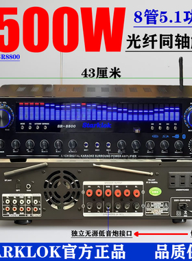 starklok sr-8800大功率8管5.1重低音炮功放机高保真家庭功放机