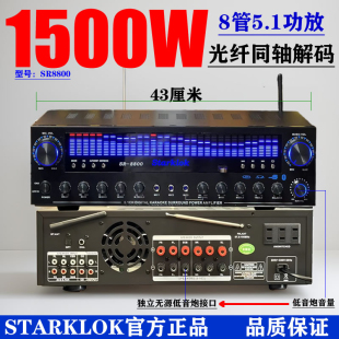 starklok sr-8800大功率8管5.1重低音炮功放机高保真家庭功放机